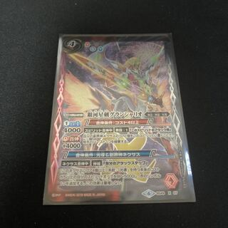 銀河星剣グランシャリオ(1枚) 1枚