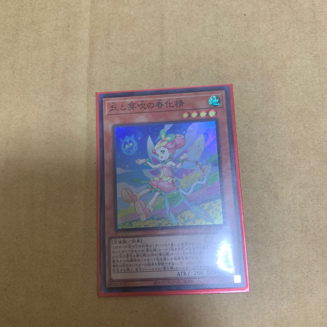 Springing Spirit of Hills and Buds Super Rare