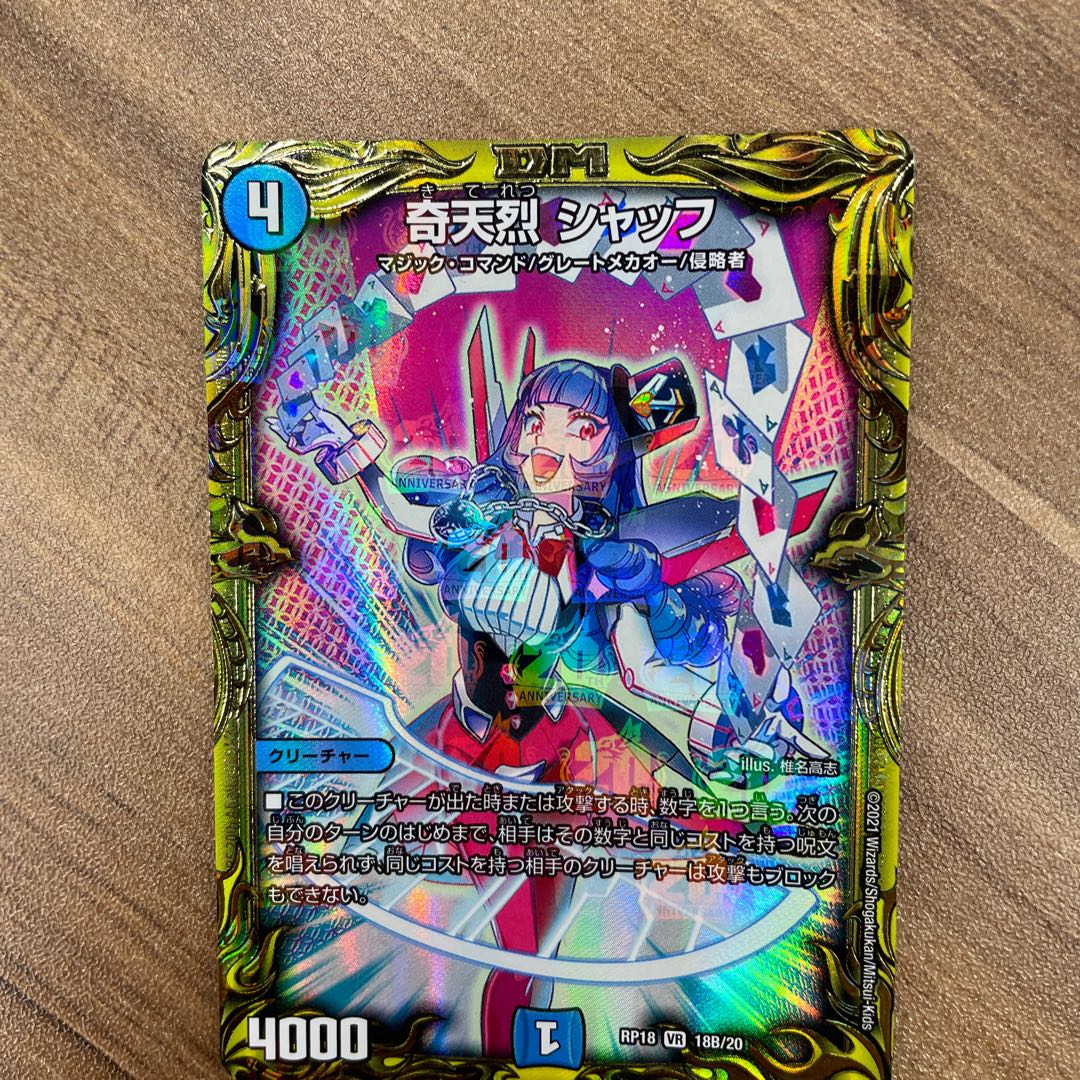 Kitan Shuff (20th SP Rare Spec.) VR