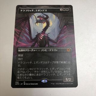 ドラコリッチ、エボンデス 神話レア　拡張 1枚