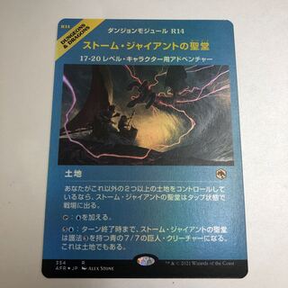 Hall of Storm Giants showcase foil