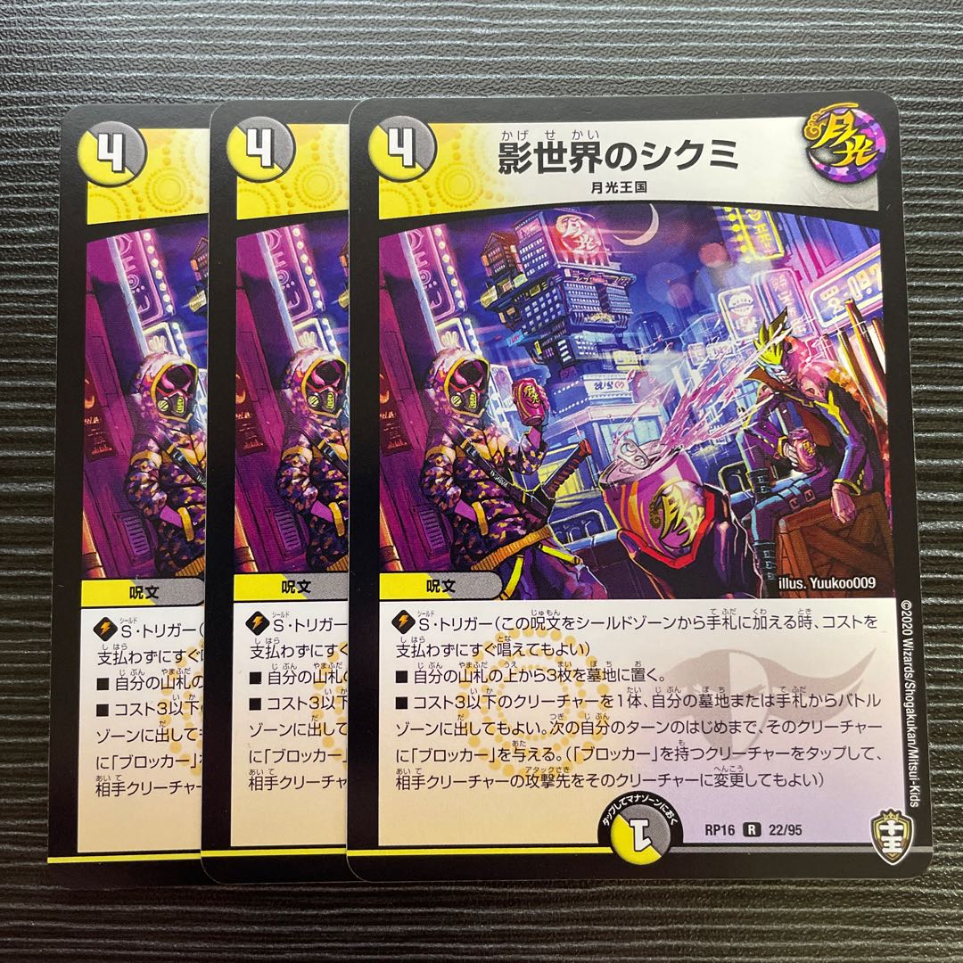 Shikumi in the Shadow World