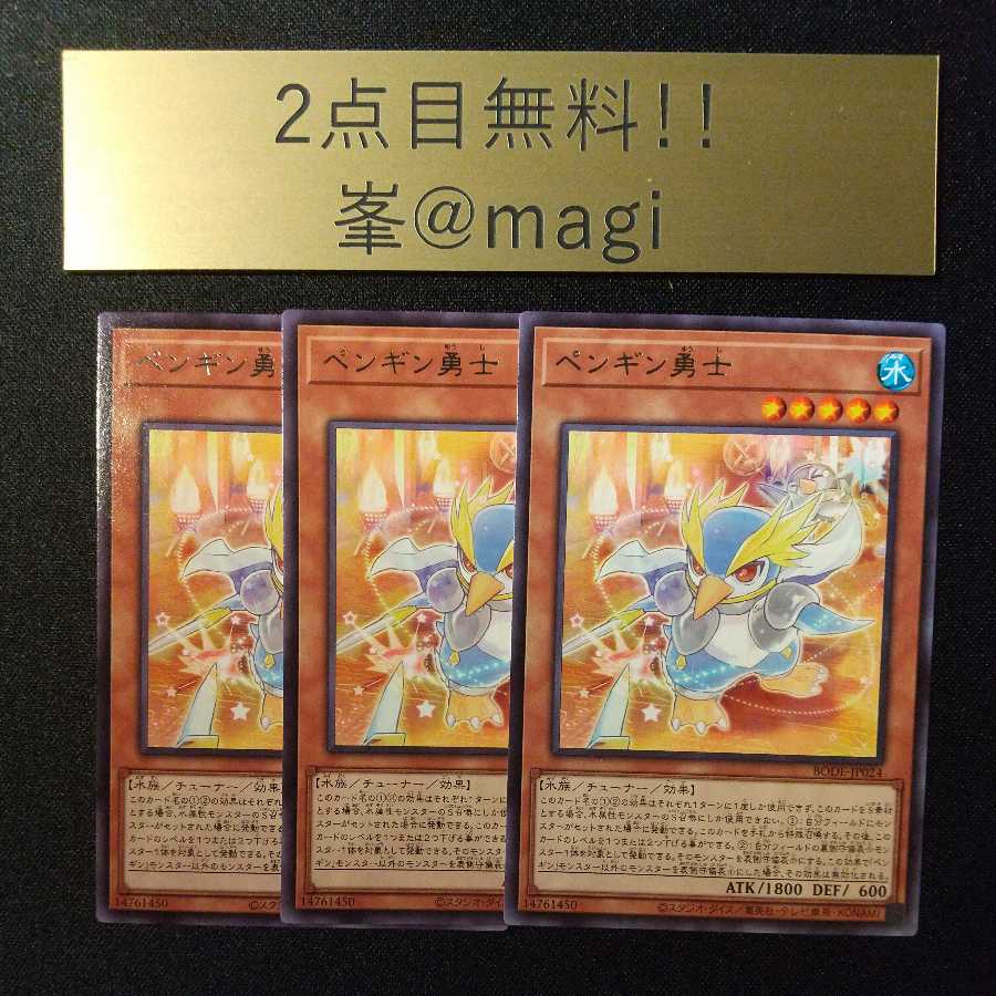 ペンギン勇士 レア