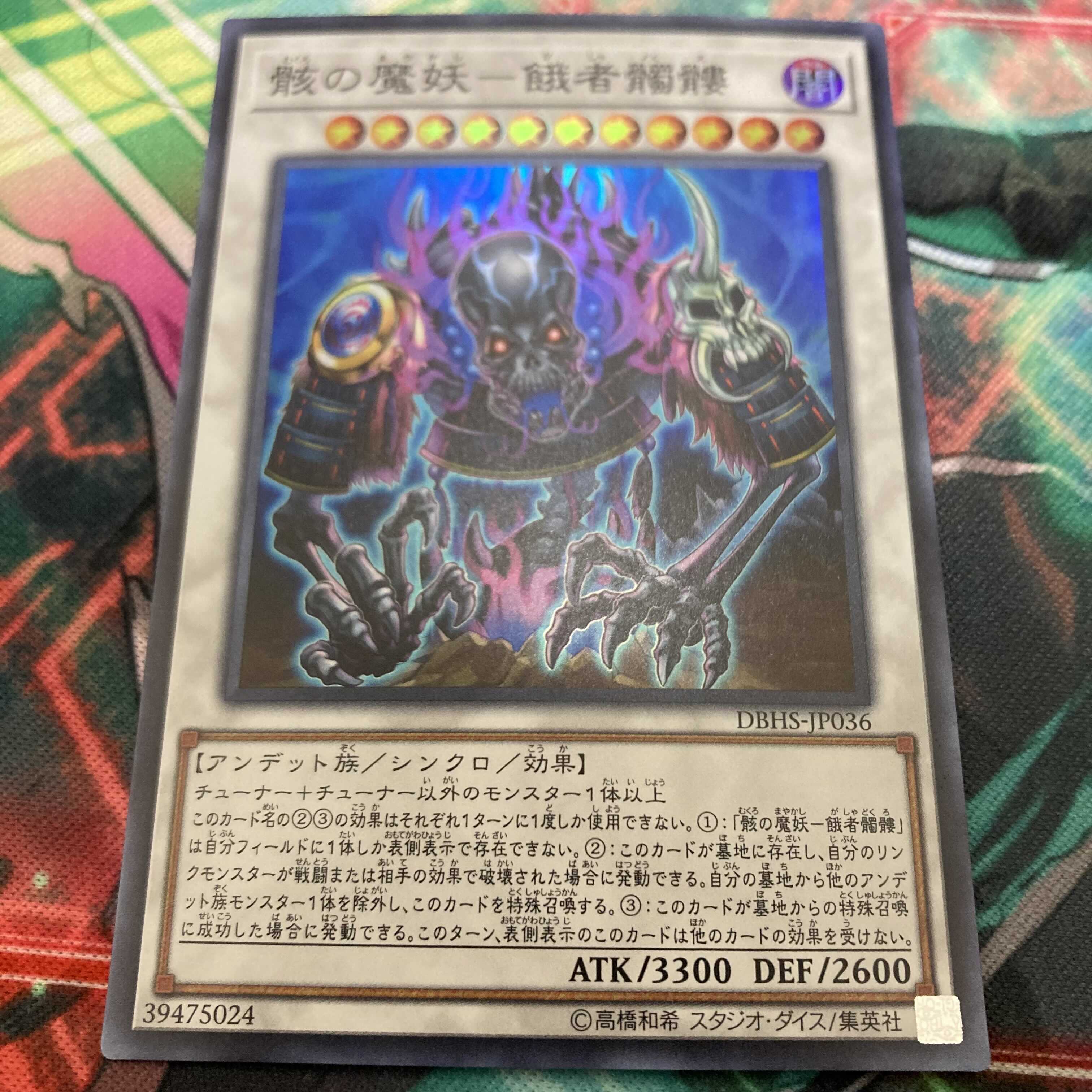 Rei Siku Wreckage demon demon - Hungry Skull Super Rare Set