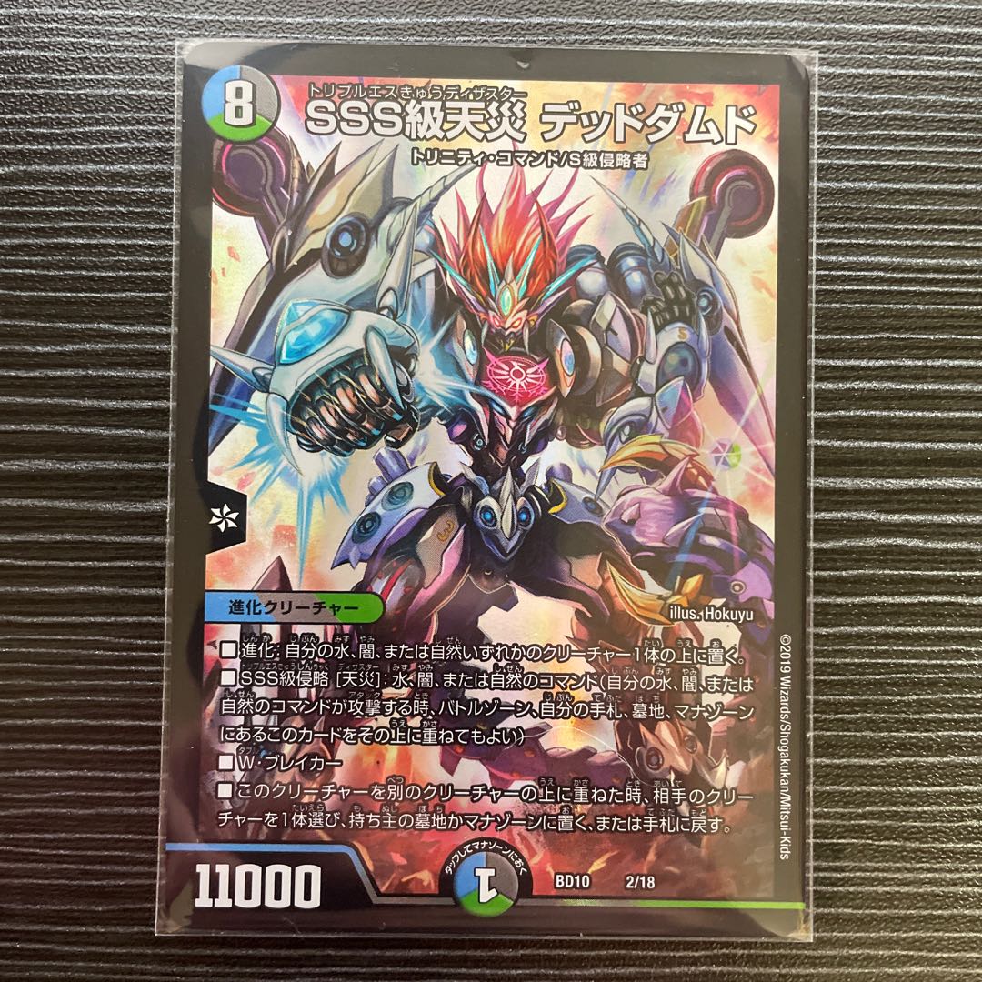 SSS class natural disaster Dead Damned