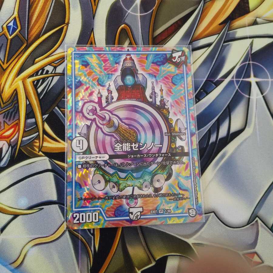 全能ゼンノー おまけ付き