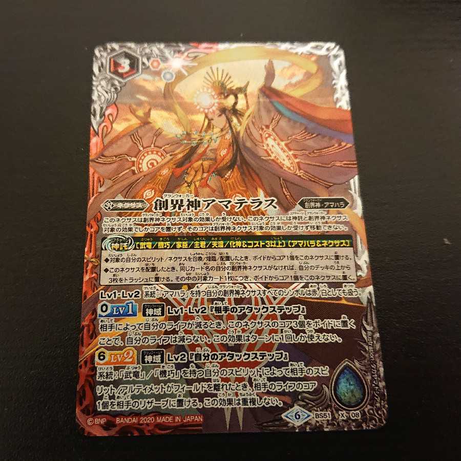 アマテラス 1枚