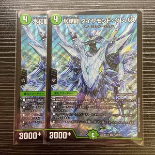 氷結龍 ダイヤモンド・クレバス