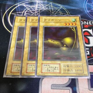 タイホーン　ノーマル　3枚　初期　C