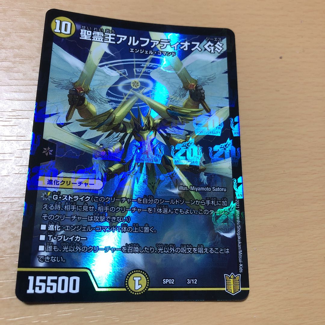 Holy Spirit King Alphadios GS