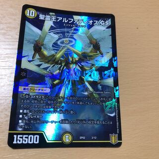 聖霊王アルファディオス GS