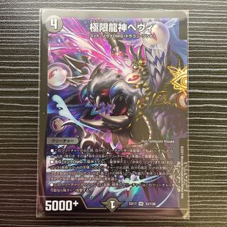 Extreme Dragon God Hevy