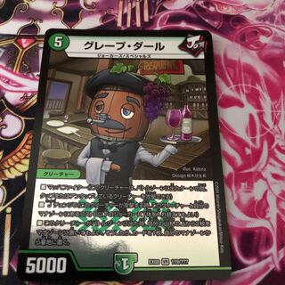 グレープダール