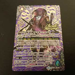 ディオニュソス 1枚