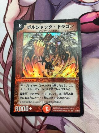 Bolshack Dragon VR 1 piece Junk