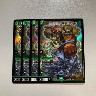 Class S Primitive Sunmax SR