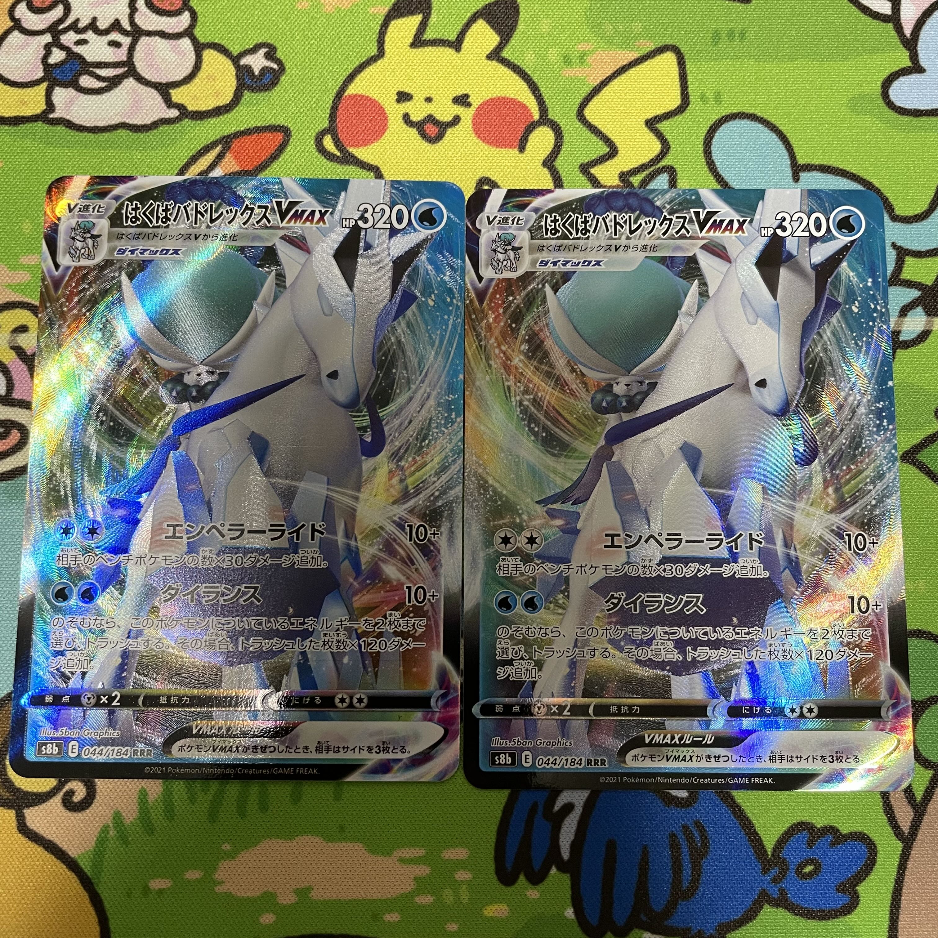 HAKUBA BADREX VMAX RRR 2 copies