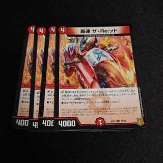 Roaring Speed The Re:id