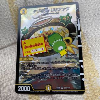 ナゾの光リリアング