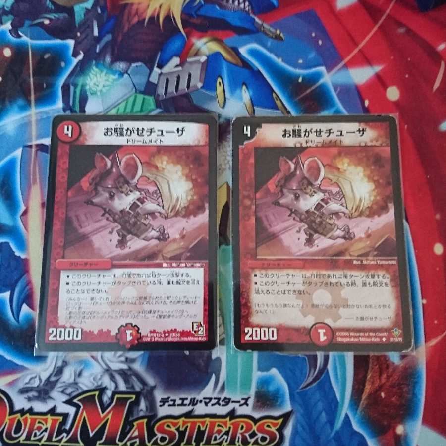 お騒がせチューザ