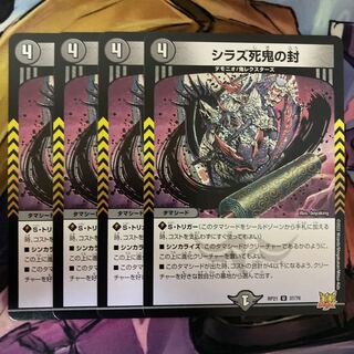 Shiraz Death Demon Seals 4 pieces