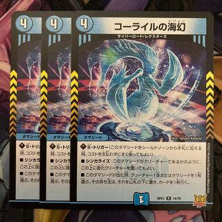 Umi phantom of Corile 3 pieces