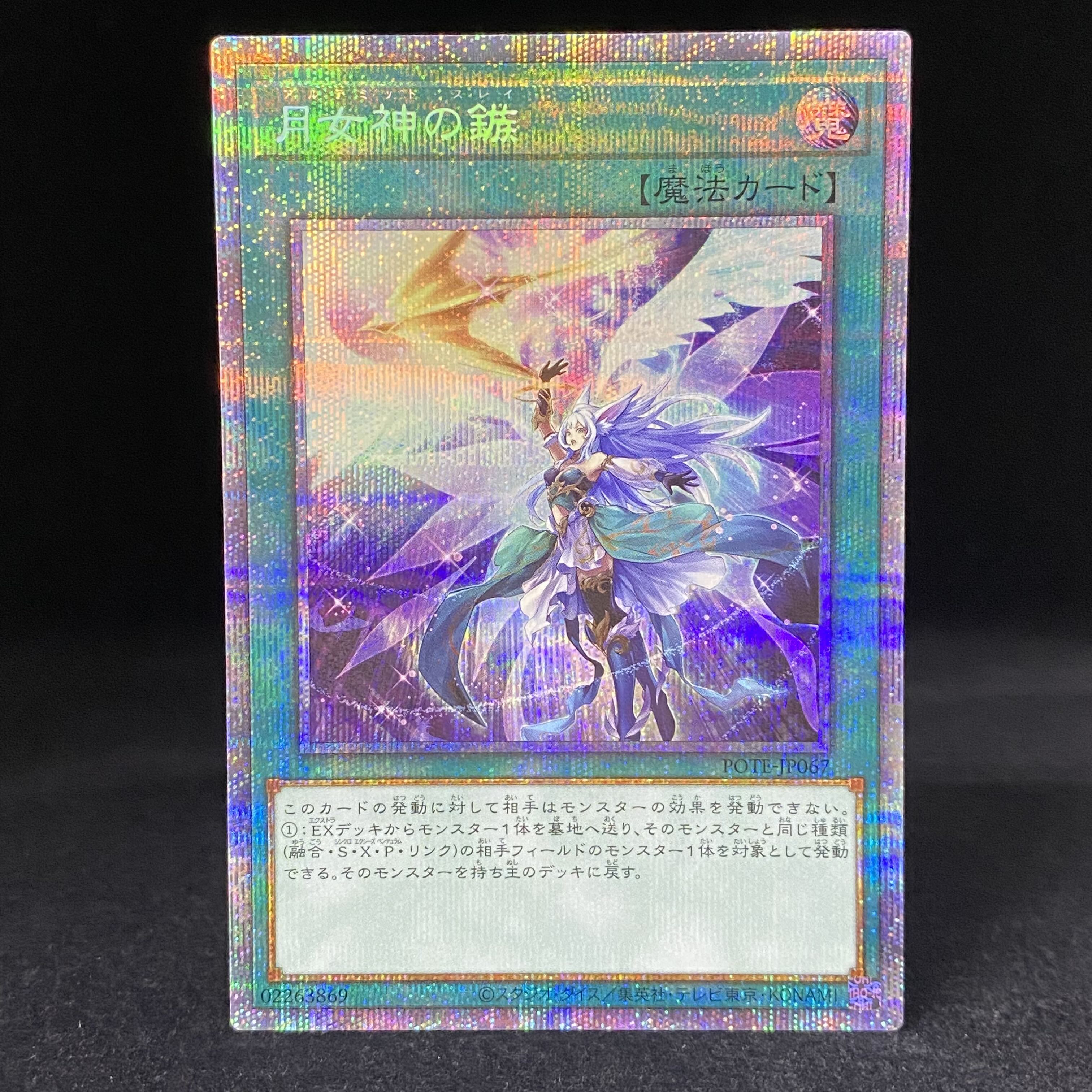 Moon Goddess Arrowhead Prismatic Secret Rare