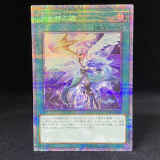 Moon Goddess Arrowhead Prismatic Secret Rare