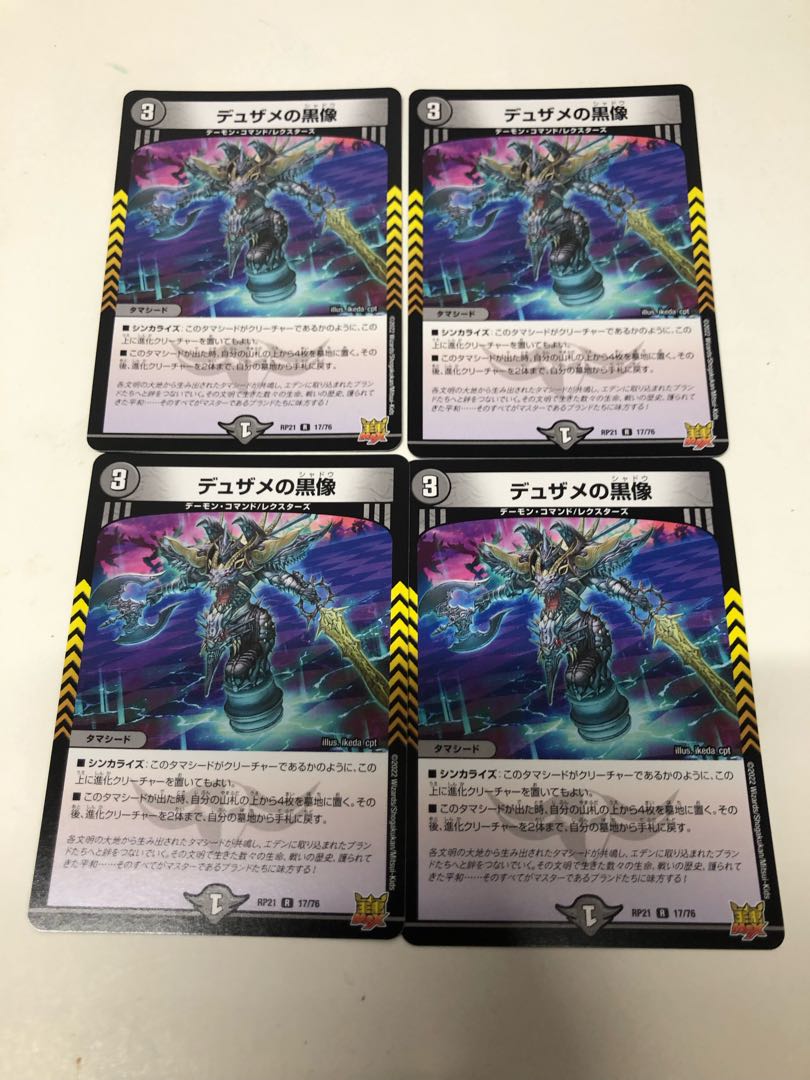 Set of 4 black statues of Dusame