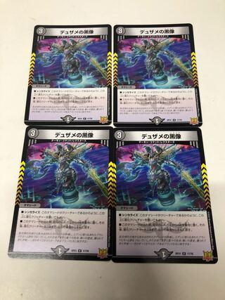 Set of 4 black statues of Dusame