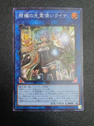 照耀の光霊使いライナ スーパーレア