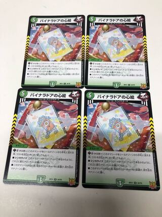 バイナラドアの心絵4枚セット