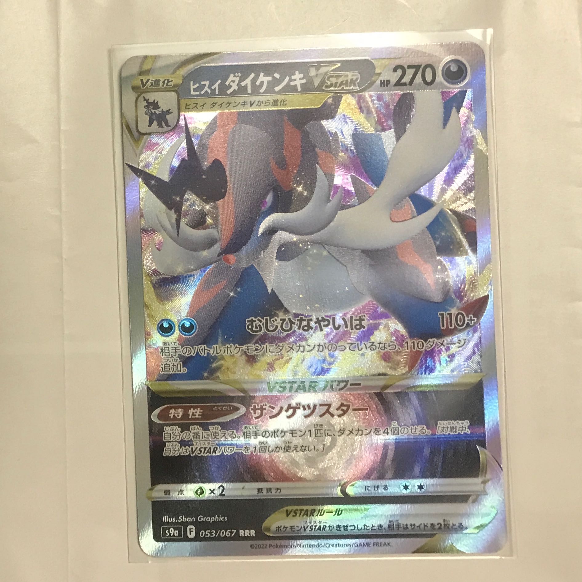 Jade SamurottVSTAR 1 piece