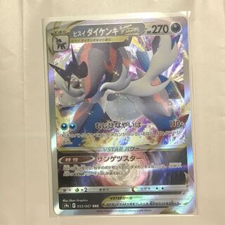 Jade SamurottVSTAR 1 piece