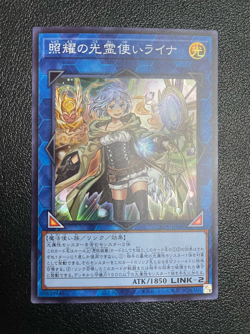 Lyna the Light Charmer, Lustrous Super Rare