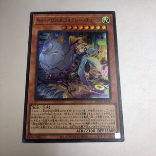 フォクシーチューン　スーパー