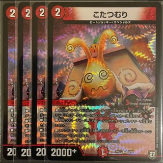 Scratched Kotatsu-muri VR, set of 4