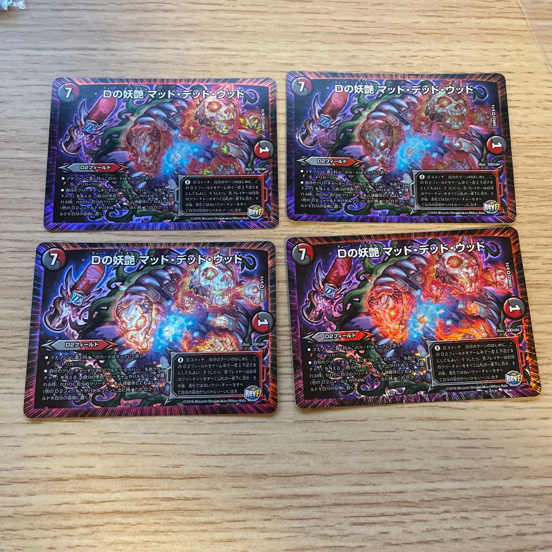 Dの妖艶 マッド・デッド・ウッド