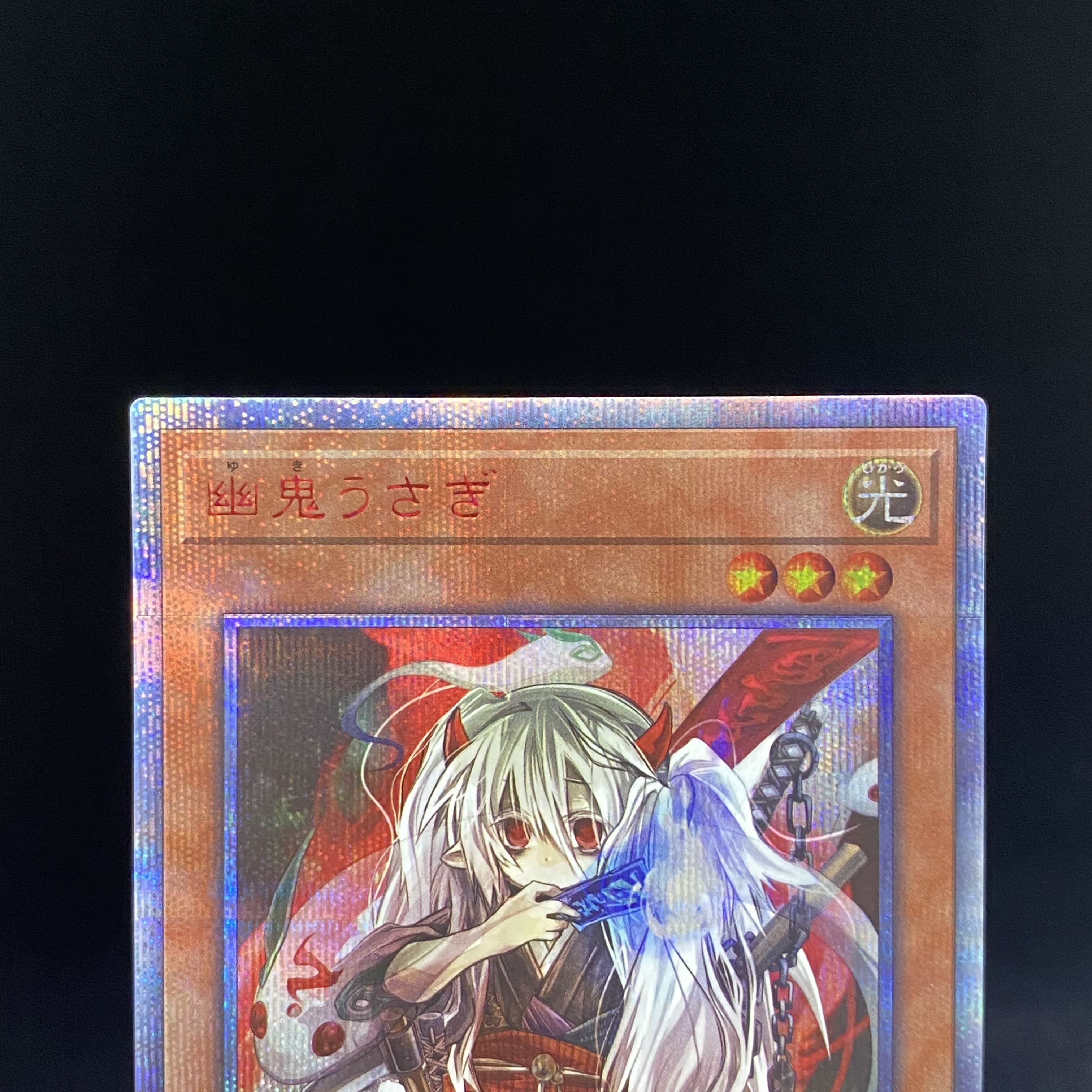 幽鬼うさぎ 20thシークレットレア