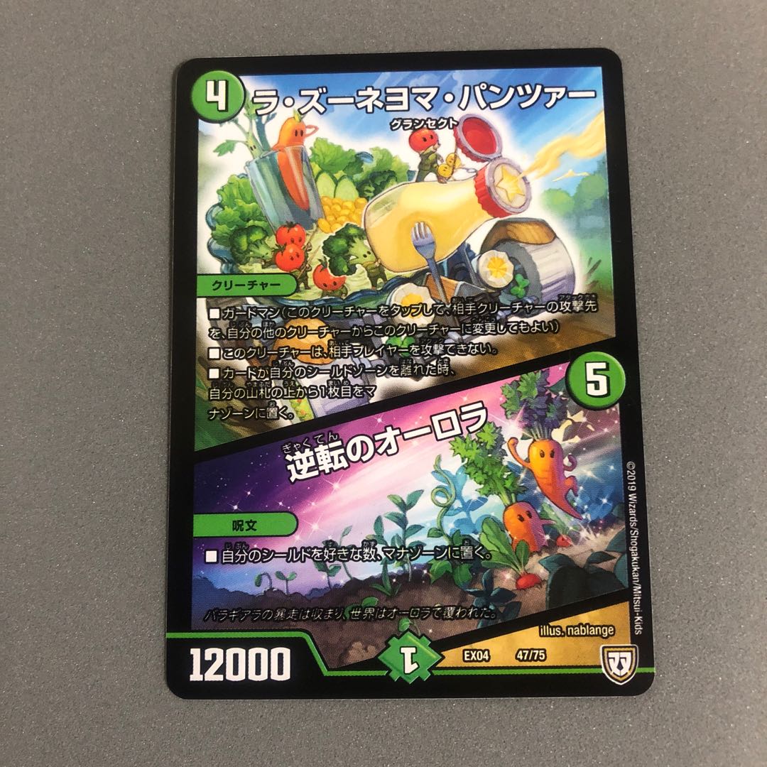 ラ・ズーネヨマ・パンツァー