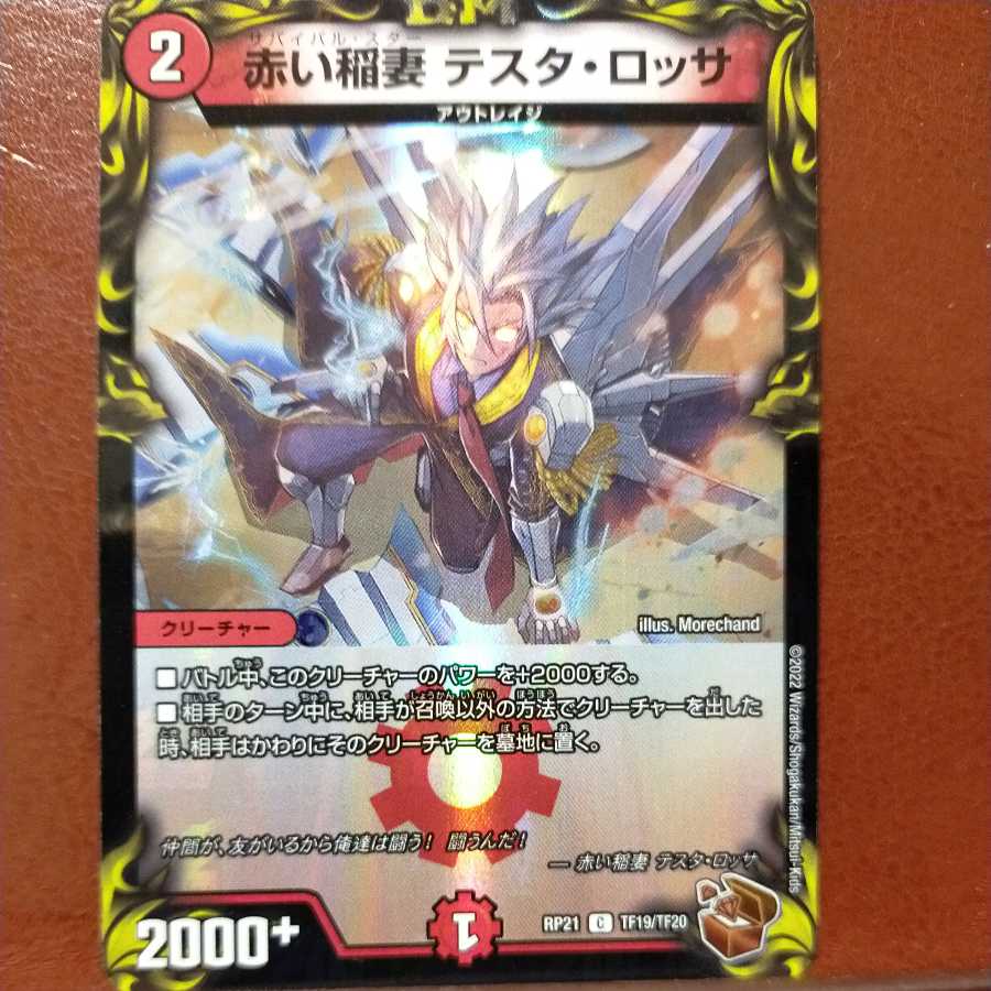 oyb set discount red lightning bolt testa rossa (20th copper treasure)