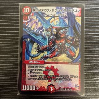 Bormetheus sapphire dragon