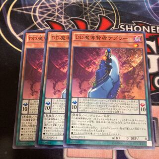 DD魔導賢者ケプラー ノーマル　3枚