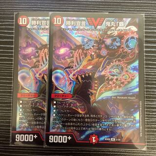 Declaration of Victory Onimaru "Ha"