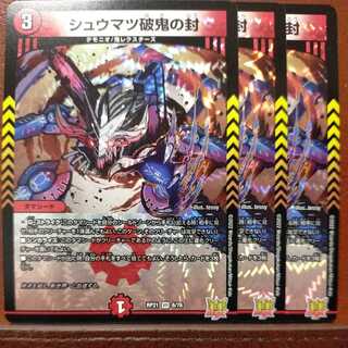 oyb748 set discount shumatsu break demon seal