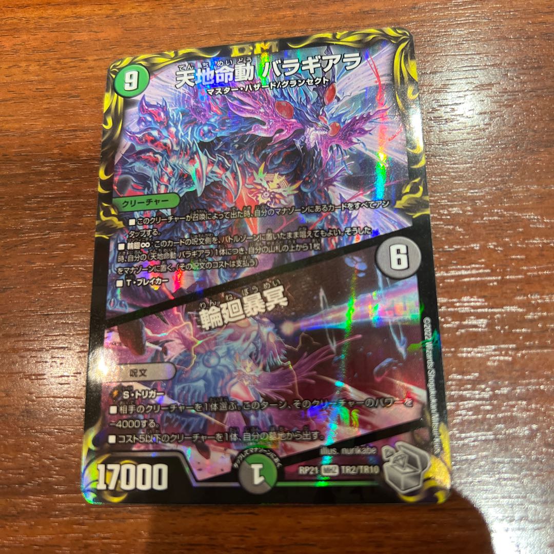 専用ジャバランガ様 天地命動 バラギアラ|輪廻暴冥