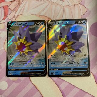 StarmieV RR 2 sheets