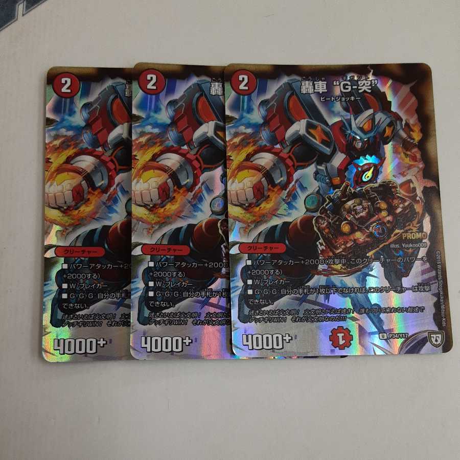 Roaring Car "G-Thrust" U-foil 3pcs.