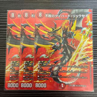 不敗のダイハード・リュウセイ