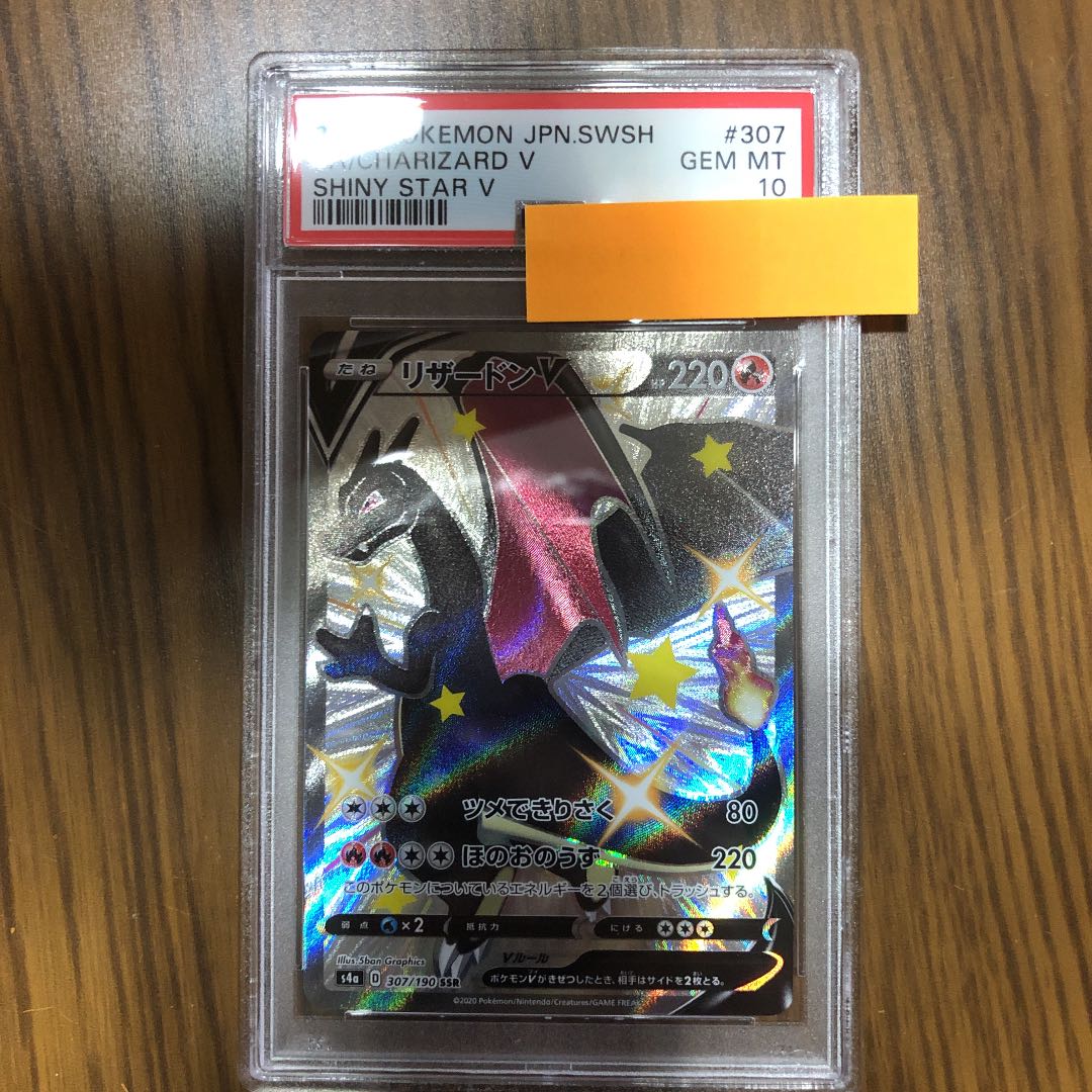 激安 ポケモン Psa10 Ssr リザードンv シングルカード Morrismonument Com